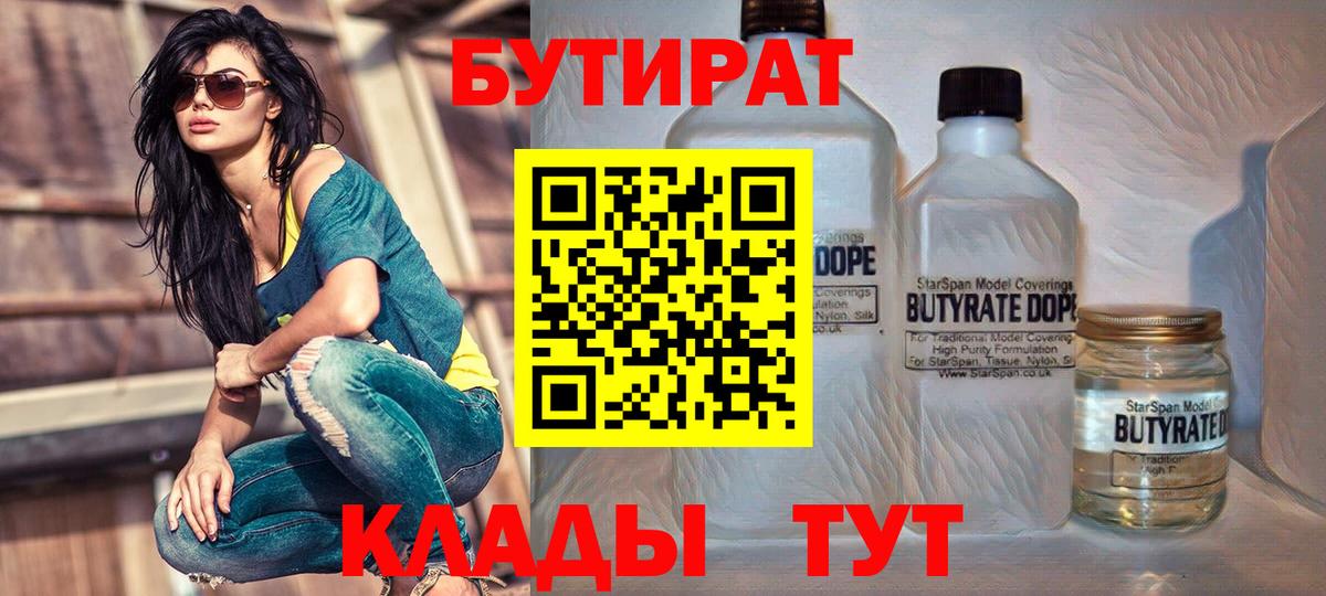 БУТИРАТ вода Шатура