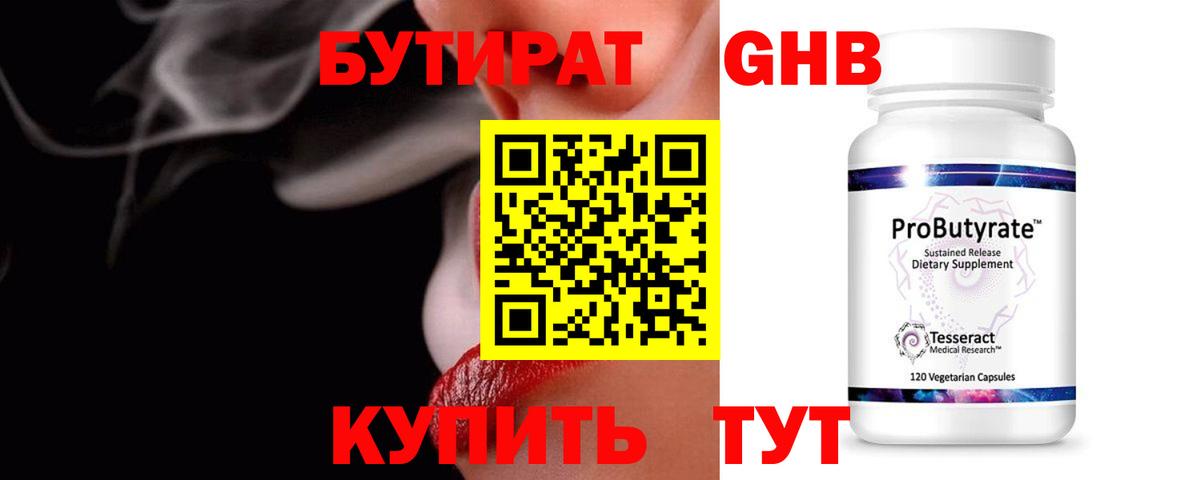 Шатура  БУТИРАТ 99%  Вход с VPN 