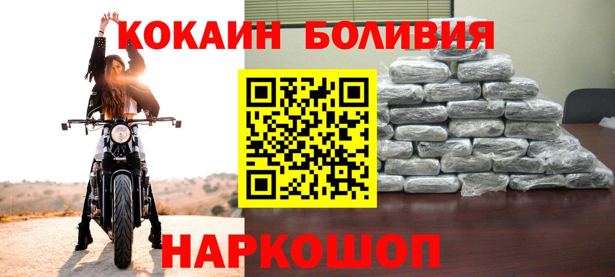 КОКАИН  КОКАИН Боливия  Шатура  закладка  Кокаин Боливия  Вход с VPN 