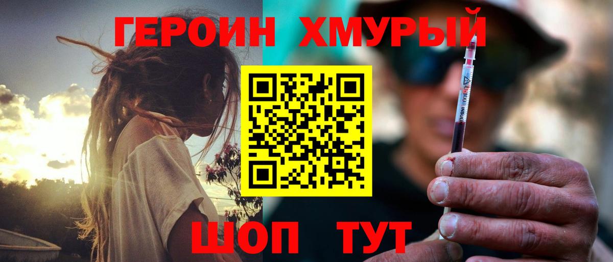 Шатура  Героин VHQ  Героин  Вход с VPN 