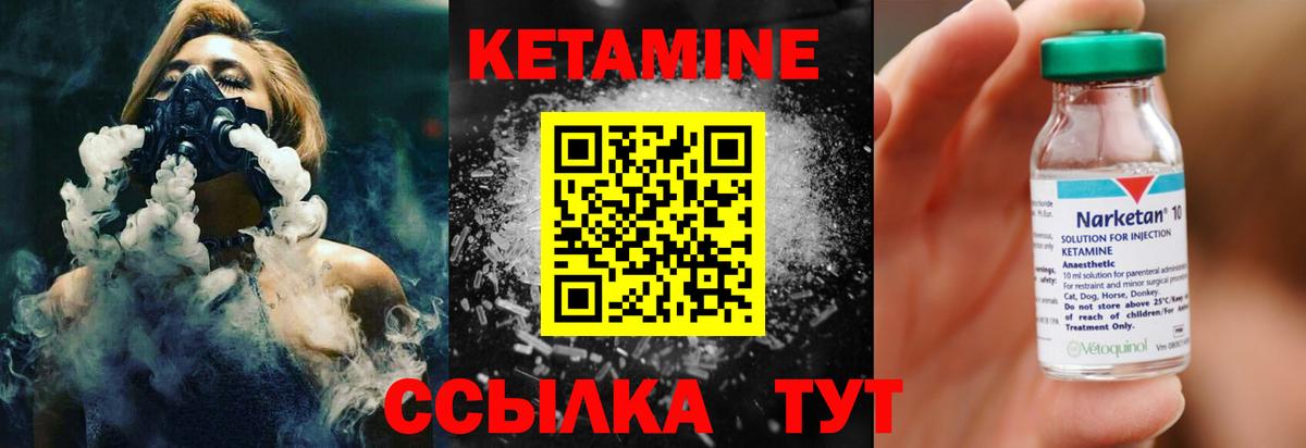 КЕТАМИН VHQ Шатура