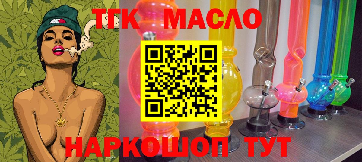 ТГК THC oil  наркота  Вход с VPN  Шатура  ТГК концентрат 